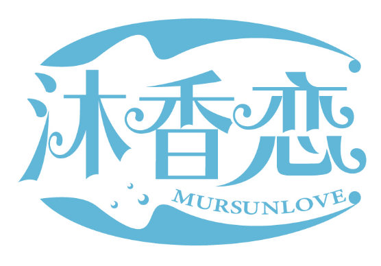 沐香恋
MURSUNLOVE