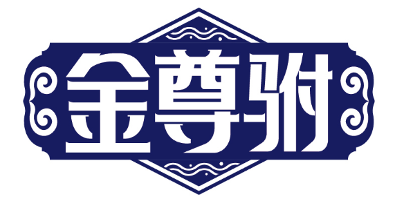 金尊驸