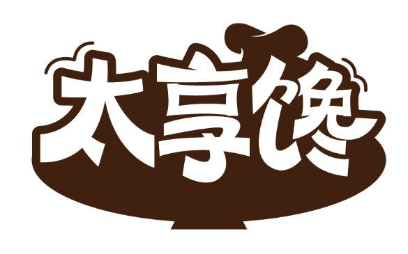 太享馋