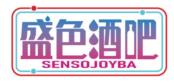 盛色酒吧
SENSOJOYBA