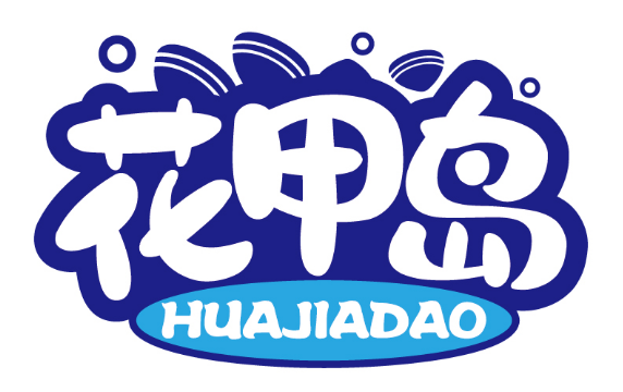 花甲岛
HUAJIADAO