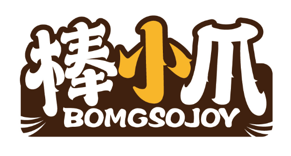 棒小爪
BOMGSOJOY