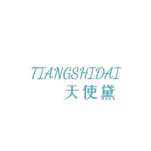天使黛