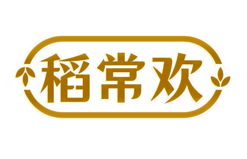稻常欢