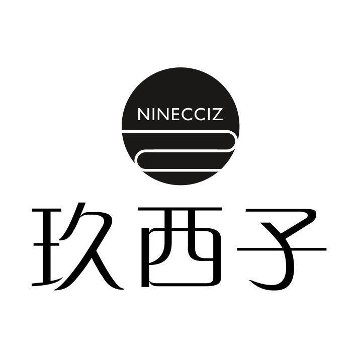 玖西子