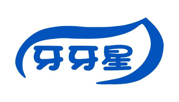 牙牙星