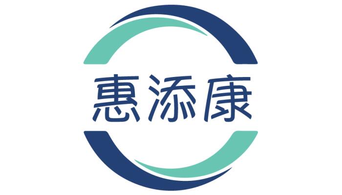 惠添康