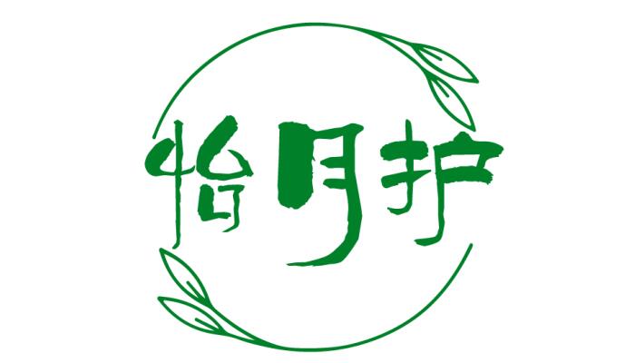 怡月护