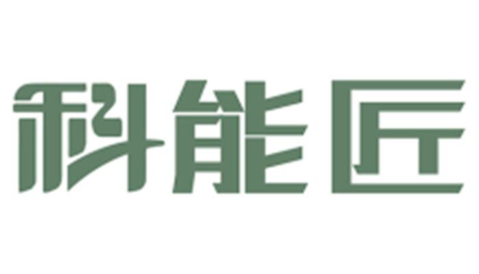 科能匠