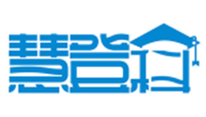 慧登科