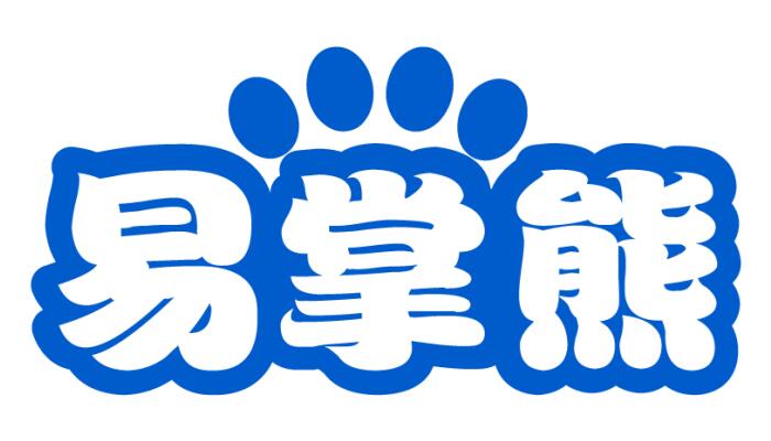 易掌熊
