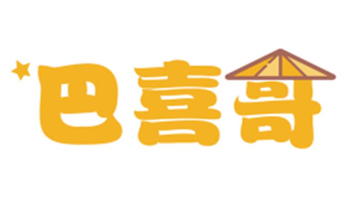 巴喜哥