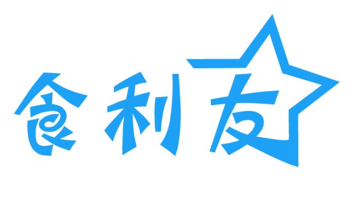 食利友