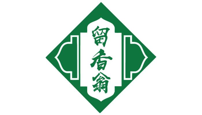 留香翁