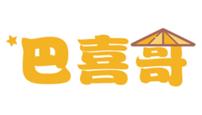 巴喜哥