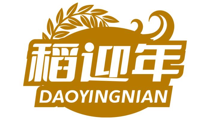 稻迎年 DAOYINGNIAN