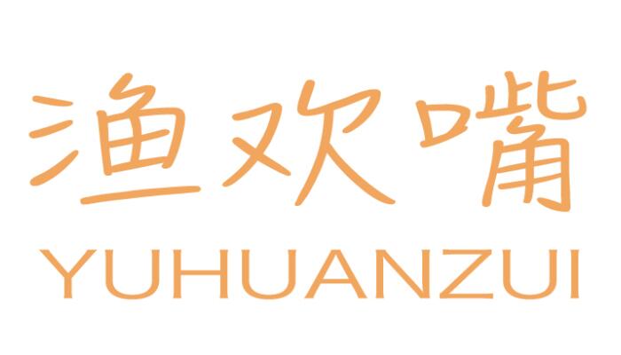 渔欢嘴 YUHUANZUI