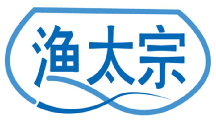 渔太宗