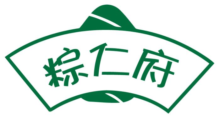 粽仁府