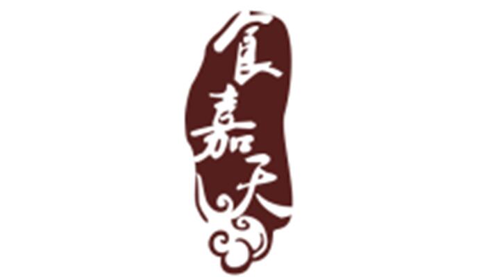 食嘉天