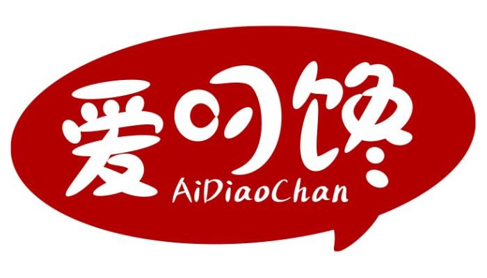 爱叼馋