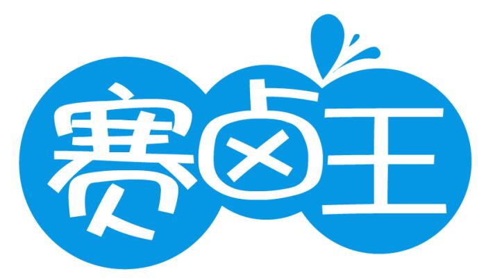 赛卤王