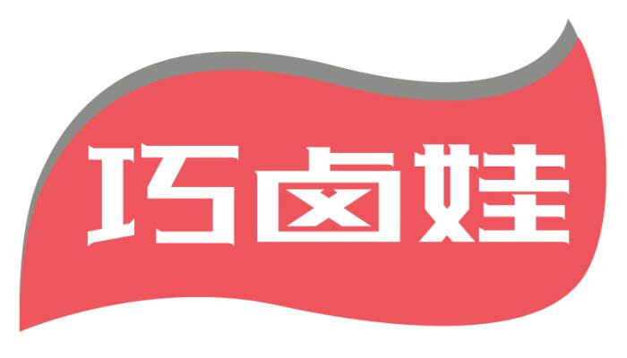 巧卤娃