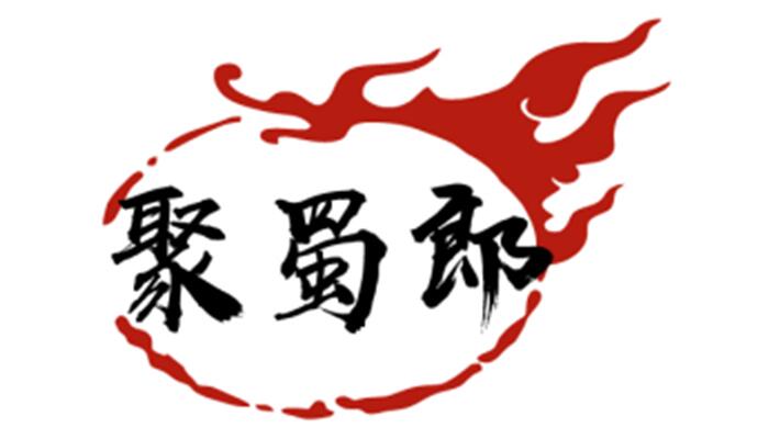聚蜀郎