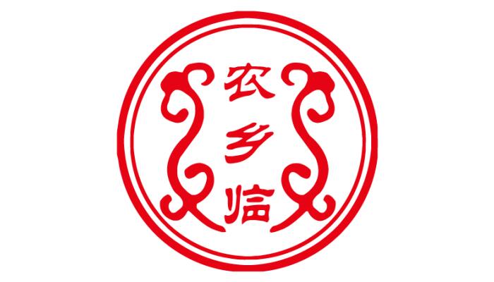 农乡临