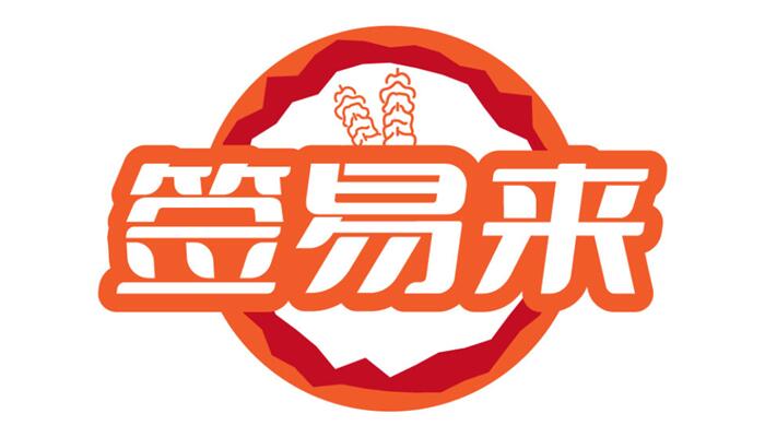 签易来