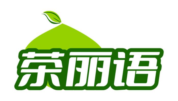 茶丽语