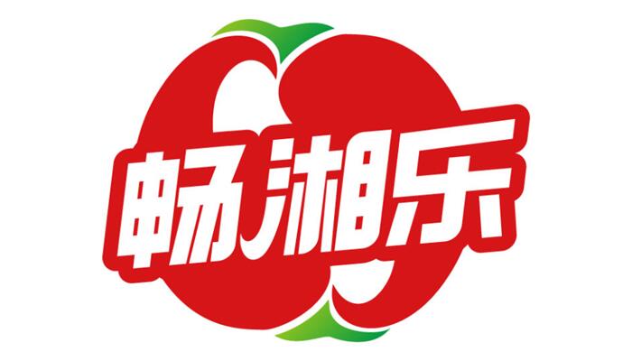 畅湘乐