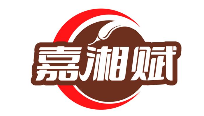 嘉湘赋 嘉湘赋