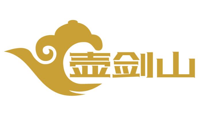 壶剑山