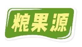 粮果源