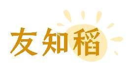 友知稻