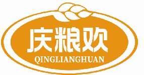 庆粮欢QINGLIANGHUAN