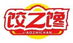 饺之馋JIAOZHICHAN