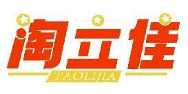 淘立佳TAOLIJIA