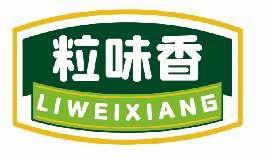 粒味香LIWEIXIANG