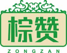 棕赞ZONGZAN