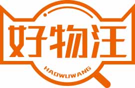 好物汪HAOWUWANG