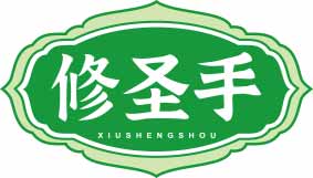 修圣手XIUSHENGSHOU