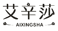 艾辛莎