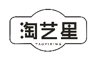 淘艺星