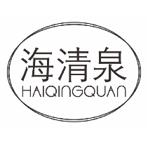 海清泉
haiqingquan