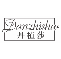 丹植莎
danzhisha