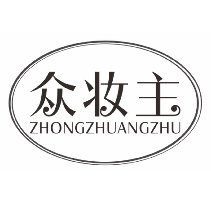 众妆主
zhongzhuangzhu