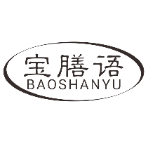 宝膳语
baoshanyu