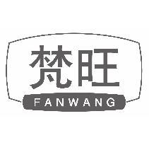 梵旺
fanwang